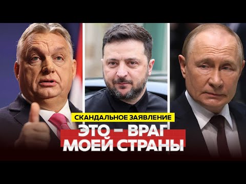 🔴 URGENT SCANDALOUS SPEECHES: TRUMP, ZELENSKY, PUTIN, ORBAN #новости #одиндень