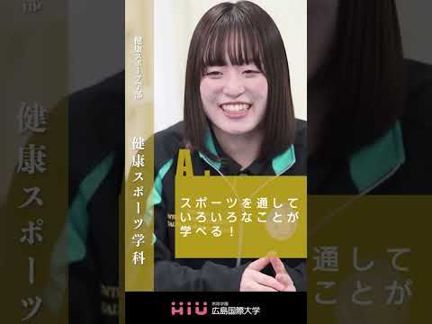 study　広島国際大学 健康スポーツ学科②
