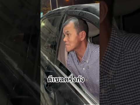 แกชอบยอก..น้องเขา