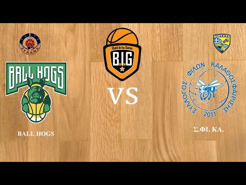 BALL HOGS 50-52 Σ.ΦΙ.ΚΑ. | 4η Αγων. BIG ELITE