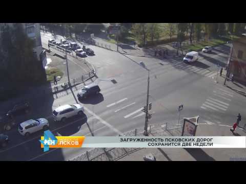 Новости Псков 12.10.2016 # Транспортный коллапс сохранится