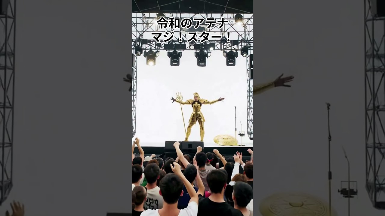 令和時代の聖闘士聖矢 #174 令和時代のアテナ52/｜Saint Seiya in the Reiwa Era #174 Athena of the Reiwa Era (52）