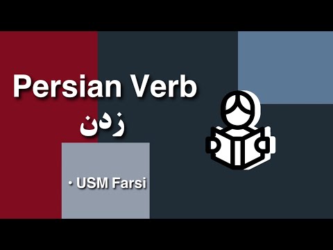 One Persian Verb You’ll Use Every Day