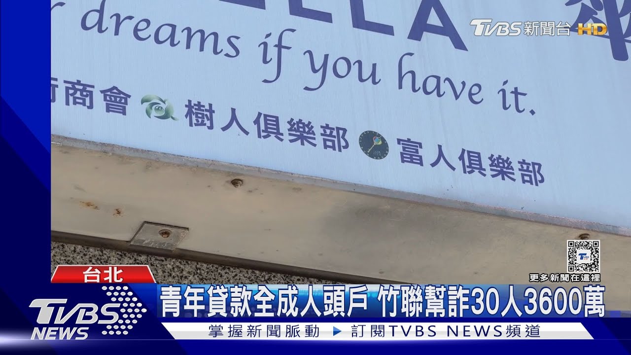 青創貸款圓夢?黑幫替申請全淪人頭戶
