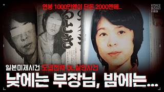 Download lagu 【일본미제사건】낮에는 도쿄전력 엘리트 여성, 밤에는 단돈 2000엔에 X춘 |도쿄전력 OL 살인사건 mp3 Download lagu 【일본미제사건】낮에는 도쿄전력 엘리트 여성, 밤에는 단돈 2000엔에 X춘 |도쿄전력 OL 살인사건 mp3