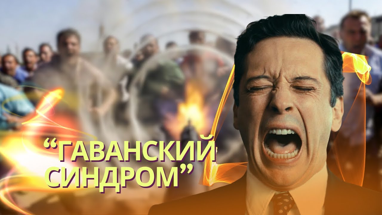 Американцы тайно купили российское оружие, вызывающее «гаванский синдром» |