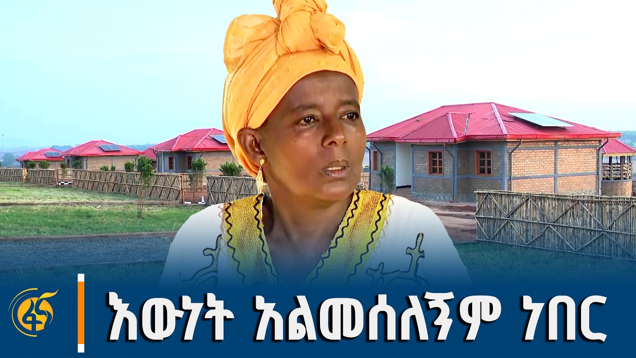 የመደ ጃለላ ነዋሪዎች ደስታ