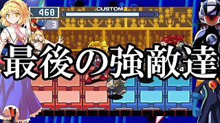 ゆっくり実況　ロックマンエグゼ4ブルームーン　part9　最後の強敵達