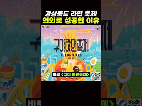 의외로 라면 축제가 '성공'했던 이유 ㅋㅋ