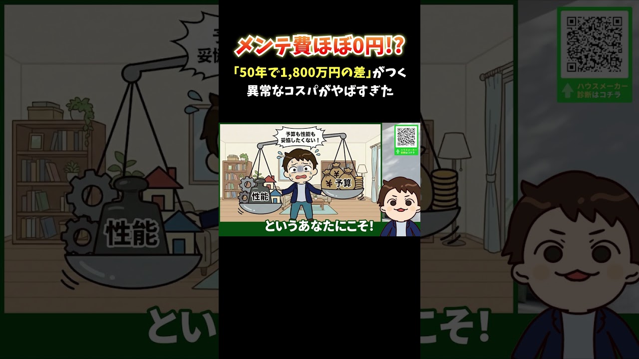 【2026年最新】タイル・瓦屋根が標準仕様！住んでから数百万円お得な、コスパ最強住宅を建てるならウィザースホーム一択！【徹底解説】