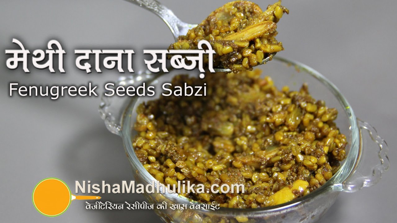 Dana Methi Ki Sabji - Fenugreek Seeds Curry