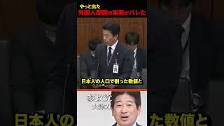 【判明】警察がついに暴露…#自民党 #参政党 #国会