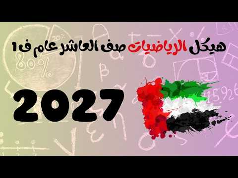 شرح للهيكل 2027 - منهج عربي