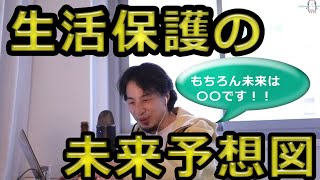 【ひろゆき】「生活保護の未来を予想するってよ」【論破、切り抜き、申請、セックス、条件、ケースワーカー、録音、ユーチューバー】