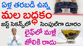 Cure Constipation Permanently in 5 Seconds | Free Motion | Dr Manthena Satyanarayana Raju Videos