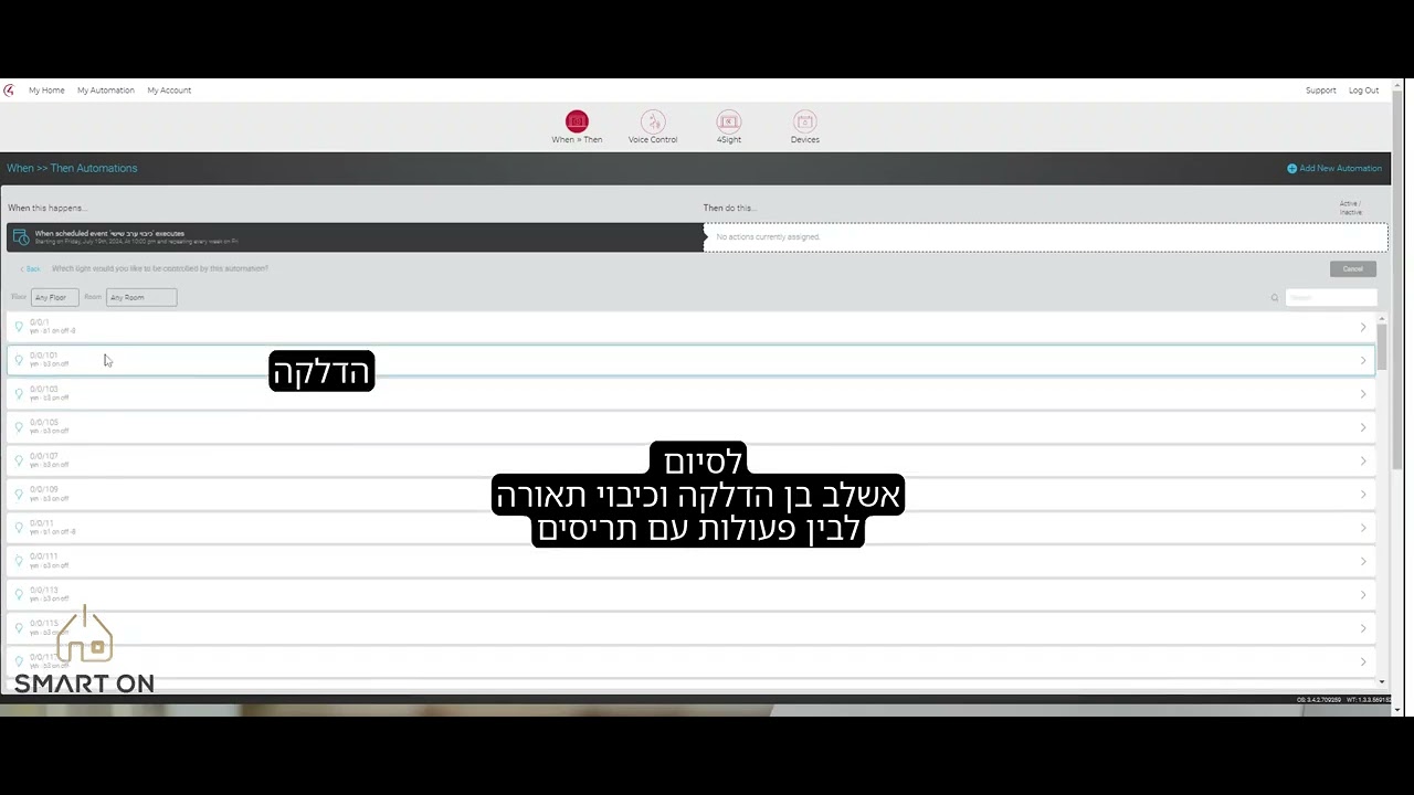 חלק ה - שילוב בן פעולות באירוע אחד Control4
