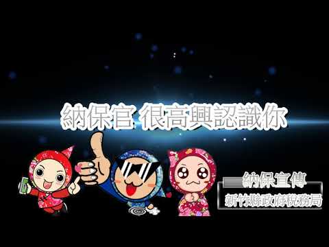 納保官很高興認識你[圖片]