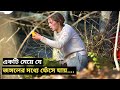 Rust Creek Hollywood Movie Explained In Bengali Cinemar Duniya