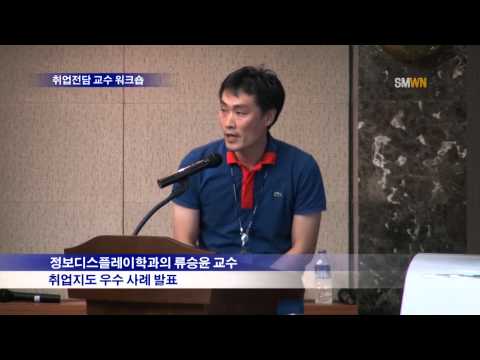 취업전담 교수 워크숍