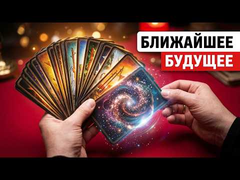 ⚡К Чему Быть Готовым в Ближайшие Дни⁉️Вы уже Думали Об Этом..⁉️