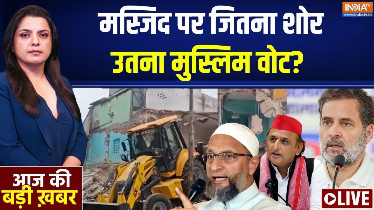 Aaj Ki Badi Khabar LIVE: कोर्ट का ऑर्डर,अवैध मस्जिद पर गरजा बुलडोजर | 