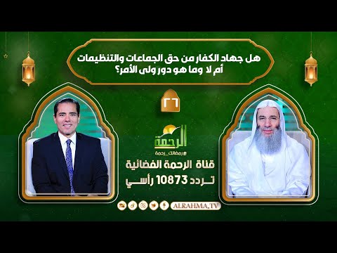 هل جهاد الكفار من حق الجماعات والتنظيمات أم لا  وما هو دور ولى الأمر؟