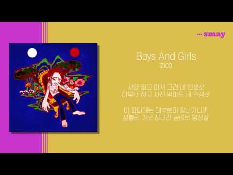 지코(ZICO) - Boys And Girls(보이즈앤걸스)(Feat. Babylon) 가사ㅣLyricㅣsmay