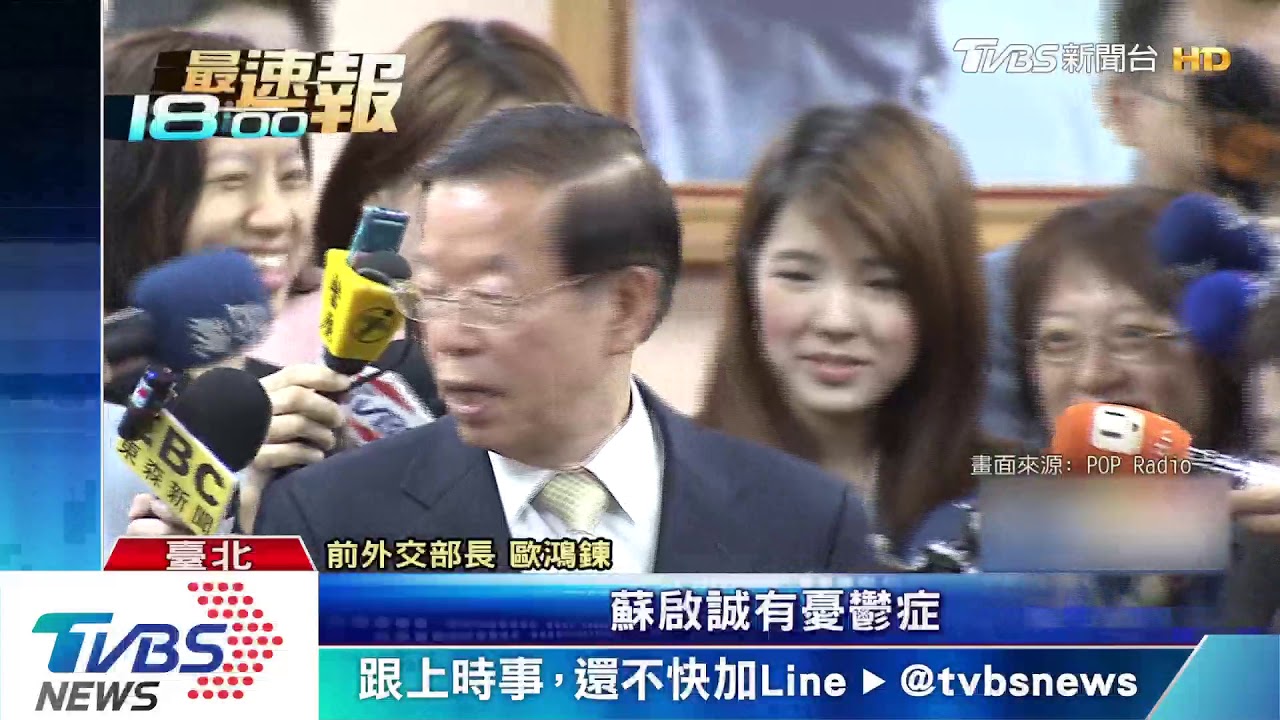 「蘇啟誠遺孀要謝長廷管好嘴」 歐鴻鍊爆料