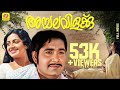 അമ്പലവിളക്ക് Ambalavilakku Madhu Srividya Sukumari Jagathi Malayalam Super H