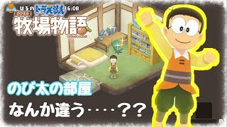 【ドラえもん のび太の牧場物語】#4 お金も何もかも足りない！あるのは早期特典とエディオン特典のみだ・・たいようゲーム