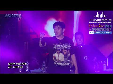 [창모] Beautiful JUMF 2017 전주얼티밋뮤직페스티벌