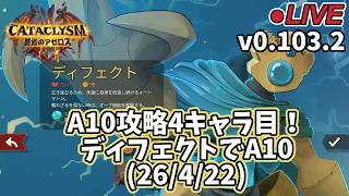 【Slay the Spire 2】A10攻略4キャラ目！ディフェクトでA10(26/4/13)