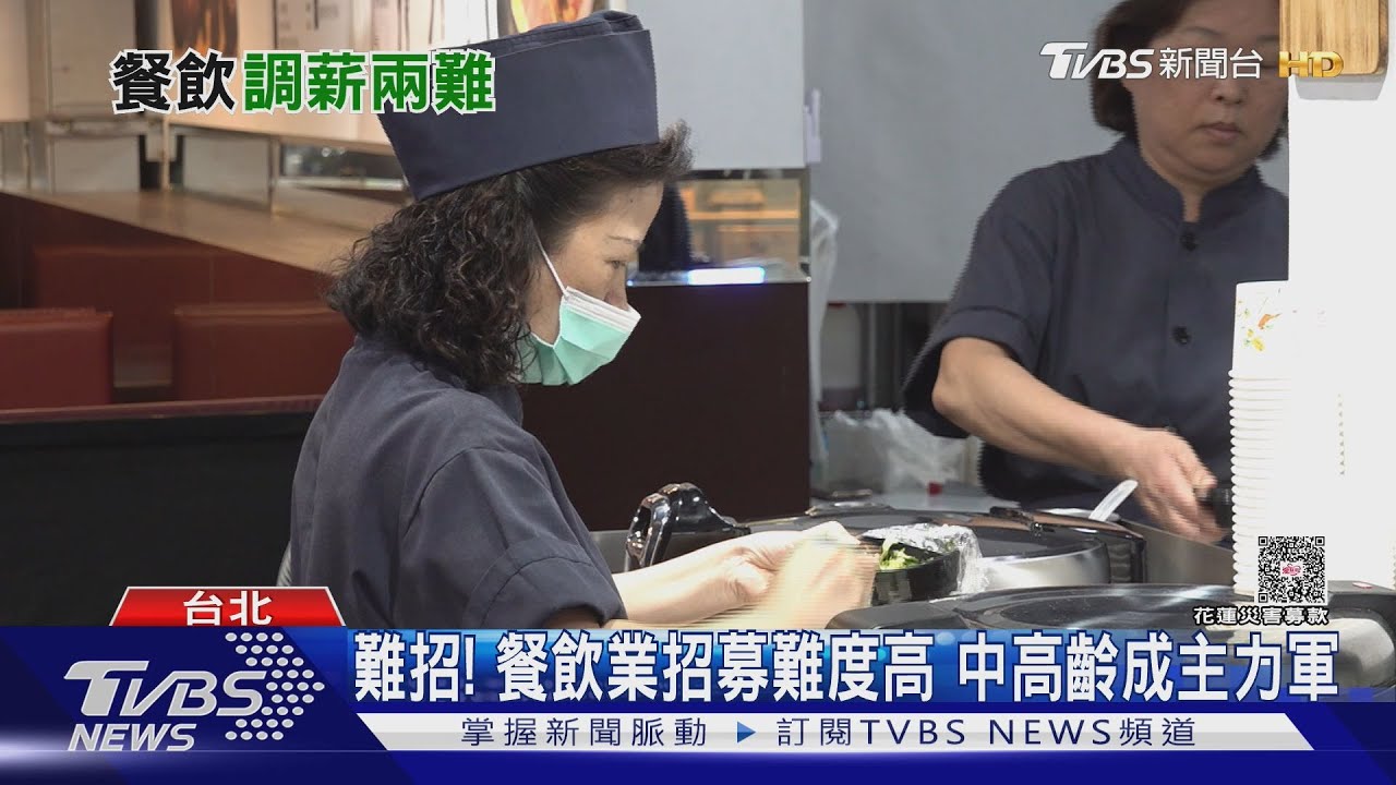人力荒！餐飲業現況「七成老闆喊找嘸人」　「這族群」成最大救星
