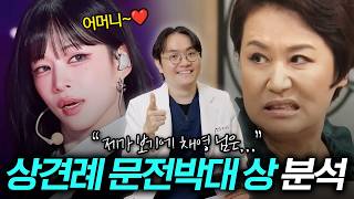 EDITION TV - 이채영 님이 상견례 문전박대 상이라고요? 전문의가 분석해 봤습니다