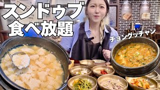 出来立てスンドゥブが無料で食べ放題!チョングッチャンまで美味しくてここは通いたい…【韓国グルメ|東廟】【モッパンvlog】
