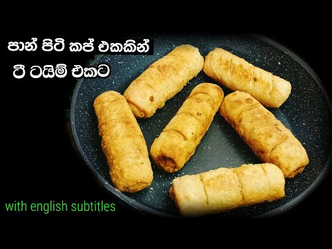 පාන් පිටි කෝපපයෙන් තේ වෙලාවට කන්න ලේසියෙන් හදාගන්න | Tea Time Snacks Recipe | Crispy Snacks Recipe