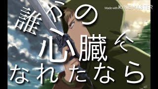 【MAD】進撃の巨人 ジャン ✖︎誰かの心臓になれたなら