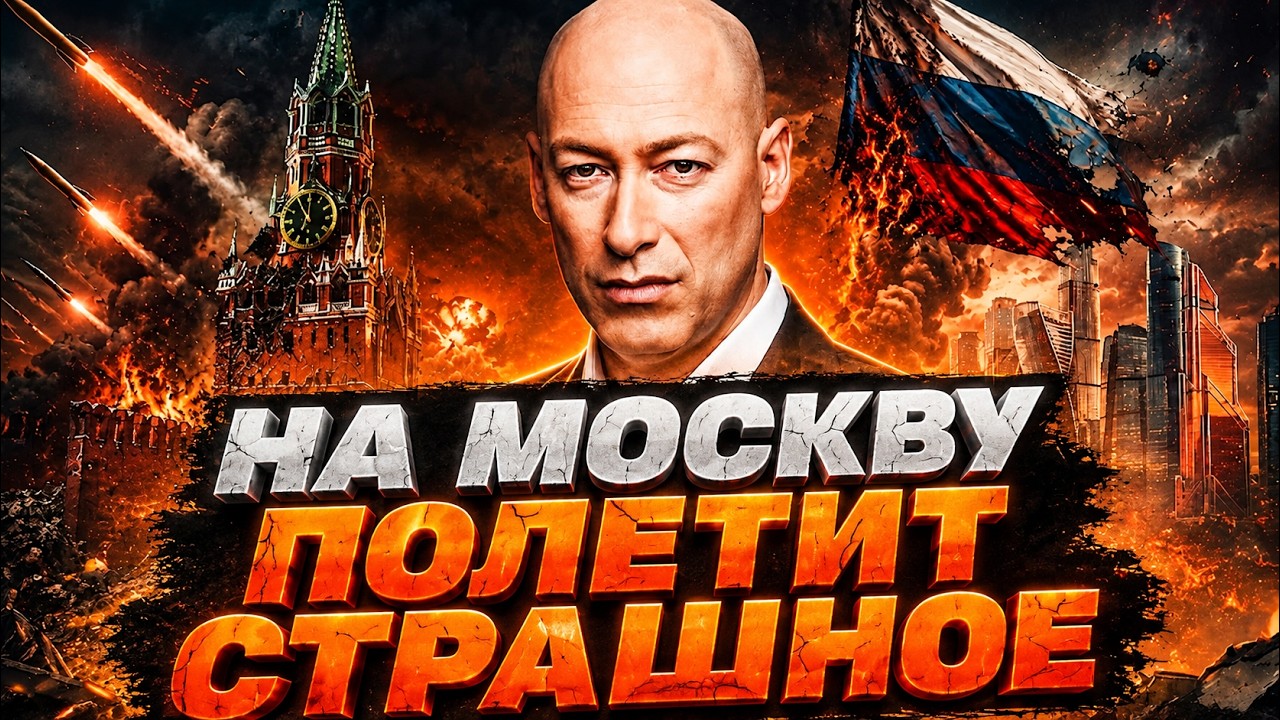 ГОРДОН РАЗНЕС МОСКВУ! «ВОЙНА ДОЛЖНА БЫТЬ ПО ВСЕЙ ТЕРРИТОРИИ РОССИИ» — ВОТ ЧТ