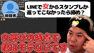 恋愛マスターこーすけ、視聴者の恋愛相談にガチ回答【2026/7/7】