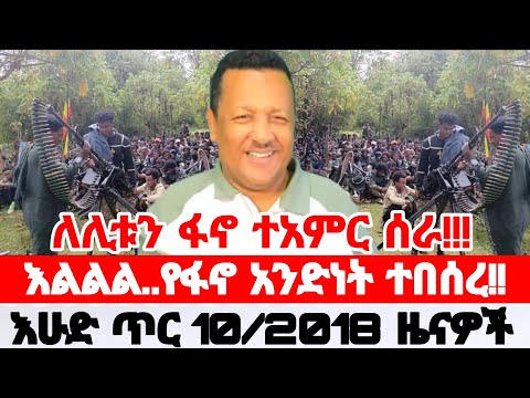 Ethiopian News Today | Amhara Fano | Fano News | Anchor Media | Mesay Mekonene