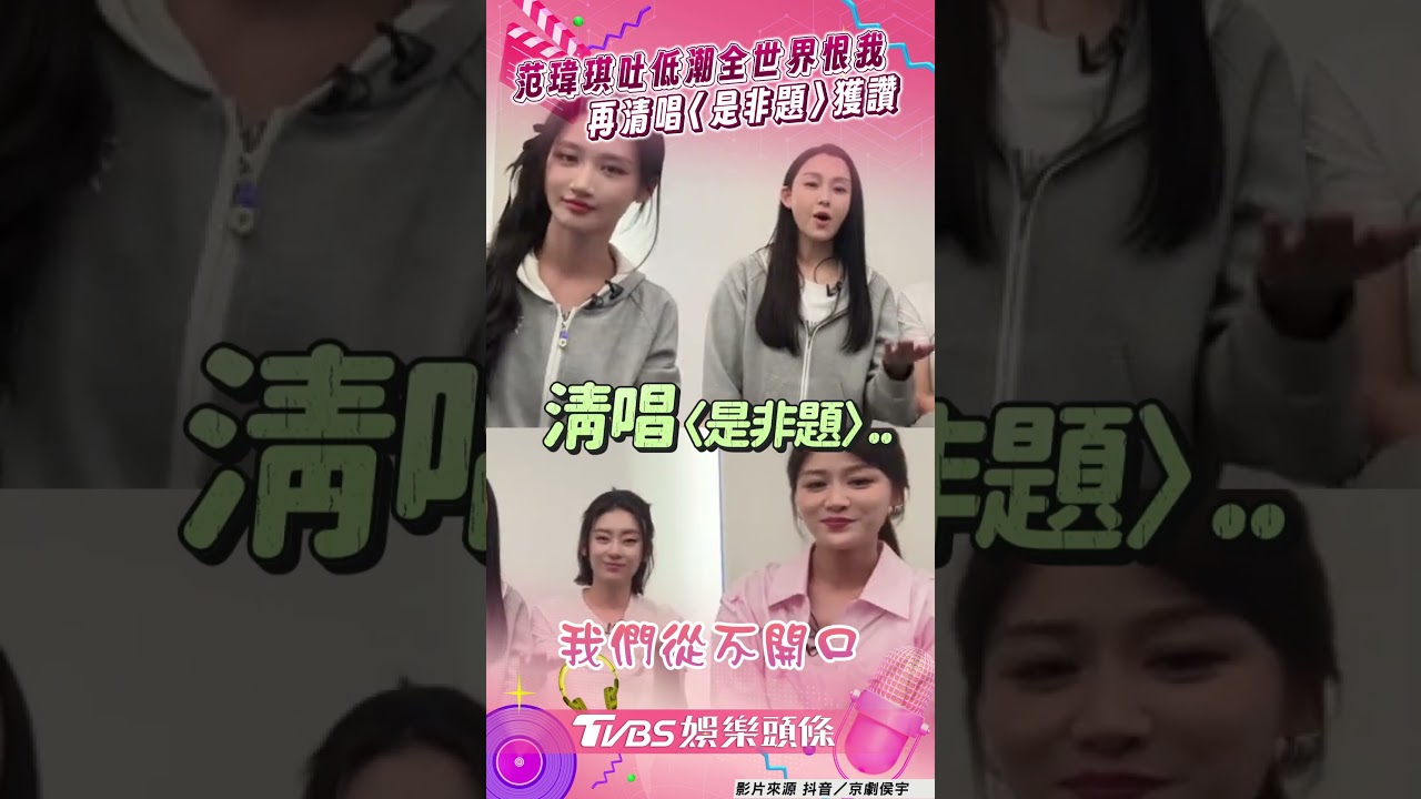 影音/范瑋琪陷5年低潮「全世界都恨我」 無懼翻車再清唱〈是非題〉獲讚