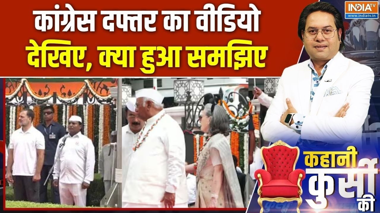 Congress Vande Mataram Controversy: कांग्रेस दफ्तर का वीडियो देखिए, क्या हु?