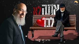 פורים - פרשת תצוה | אמונה מלחיצה מול אמונה משחררת | השקר הכי נפוץ אצל דתיים ᴴᴰ (הרב שי עטרי) - התמונה מוצגת ישירות מתוך אתר האינטרנט יוטיוב. זכויות היוצרים בתמונה שייכות ליוצרה. קישור קרדיט למקור התוכן נמצא בתוך דף הסרטון