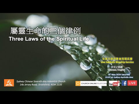 (04/05/2024) Sydney Chinese Seventh-Day Adventist Church - Live Sabbath Worship Service