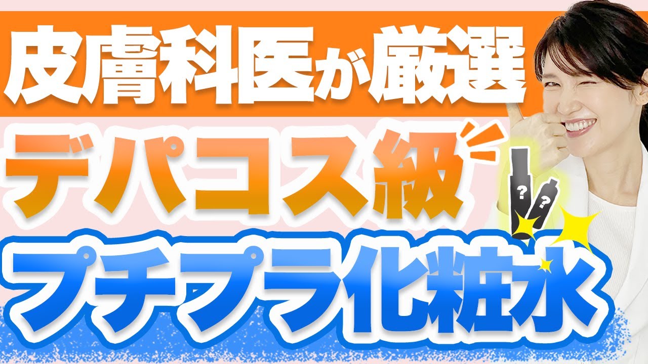 1,000円以下で買えるデパコス並みの効果がある化粧水について解説します。