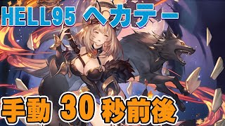 【グラブル】水有利古戦場95HELL！３０秒前後編成！【浴衣レオナ採用型】
