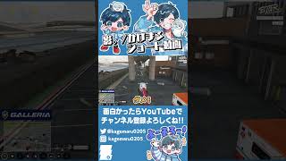 【ストグラ名場面】筋肉がリセットされた状態でのヘリ操縦が怖すぎたwwww【#ストグラSeason2 #ストグラ救急隊 #GTA5】#shorts