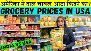Cost of Indian Grocery in America | अमेरिका में भारतीय राशन की दुकान|USA में राशन Kitne Ka aata hai?