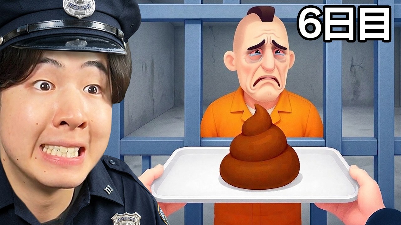 刑務所の看守になってみた！