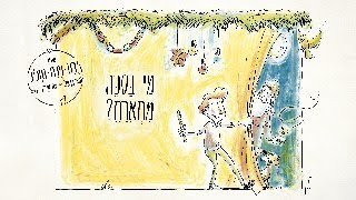 יוחאי בן אב"י - מי בסוכה מתארח